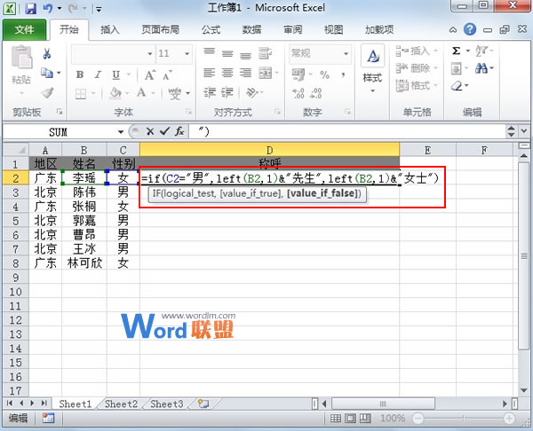 如何判断Excel2010表格员工姓名该称呼为先生还是女士?