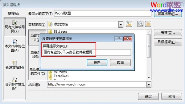 给Word2013中的超链接添加屏幕提示(图3) 设置屏幕提示