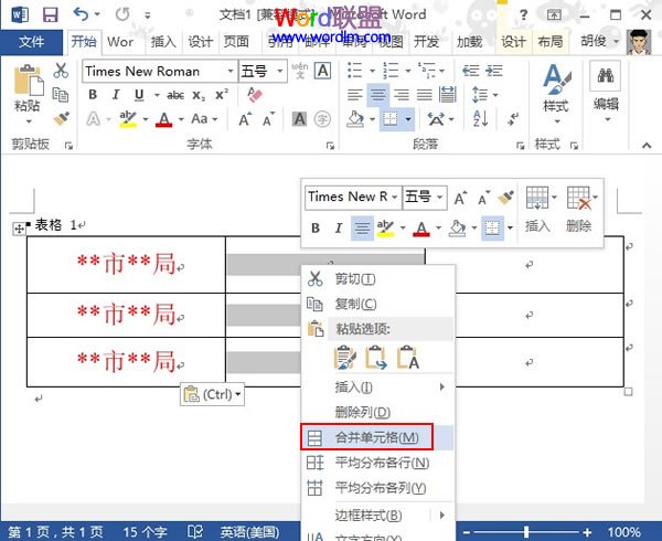 利用表格法在Word2013中制作联合文件头(图4) 利用表格法在Word2013中制作联合文件头