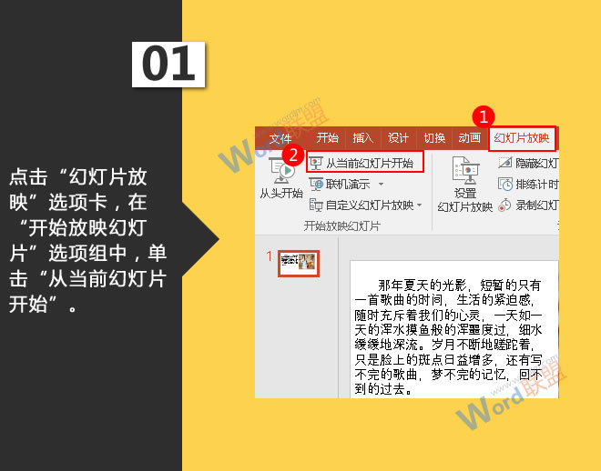 单击&ldquo;从当前幻灯片开始&rdquo;