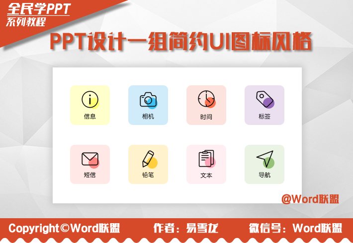 PPT设计一组简约UI图标风格(图1) PPT设计一组简约UI图标风格