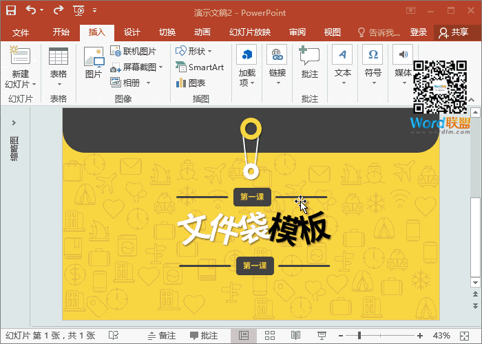 卡通文件袋PPT模板封面的制作!