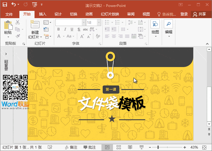 卡通文件袋PPT模板封面的制作!